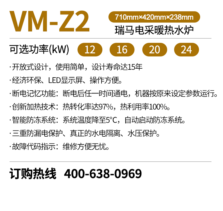 瑞马VM-Z2电壁挂炉